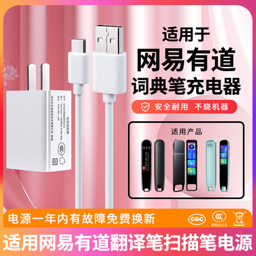 适用于网易有道词典笔电源线typec线适配器数据线S6点读翻译笔充电器英语单词笔智能学习神器AI扫描笔翻译器