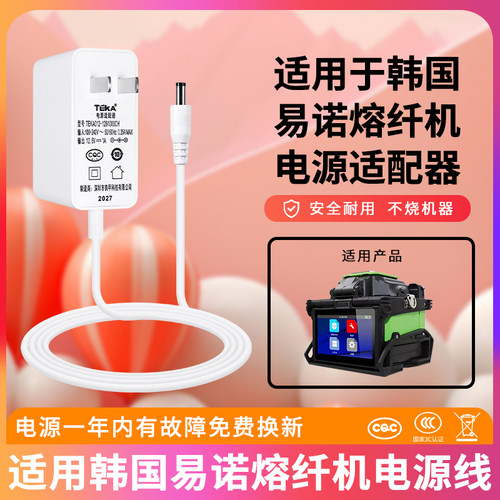 适用韩国易诺熔纤机电源线