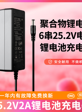 锂电池25.2V2A充电器 6串25.2V聚合物锂电池恒流恒压26v27v电源适配器