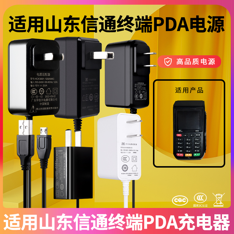 适用于山东信通PDA ST327 ST327p电信综合维护终端电源适配器专用充电器线 5V2A