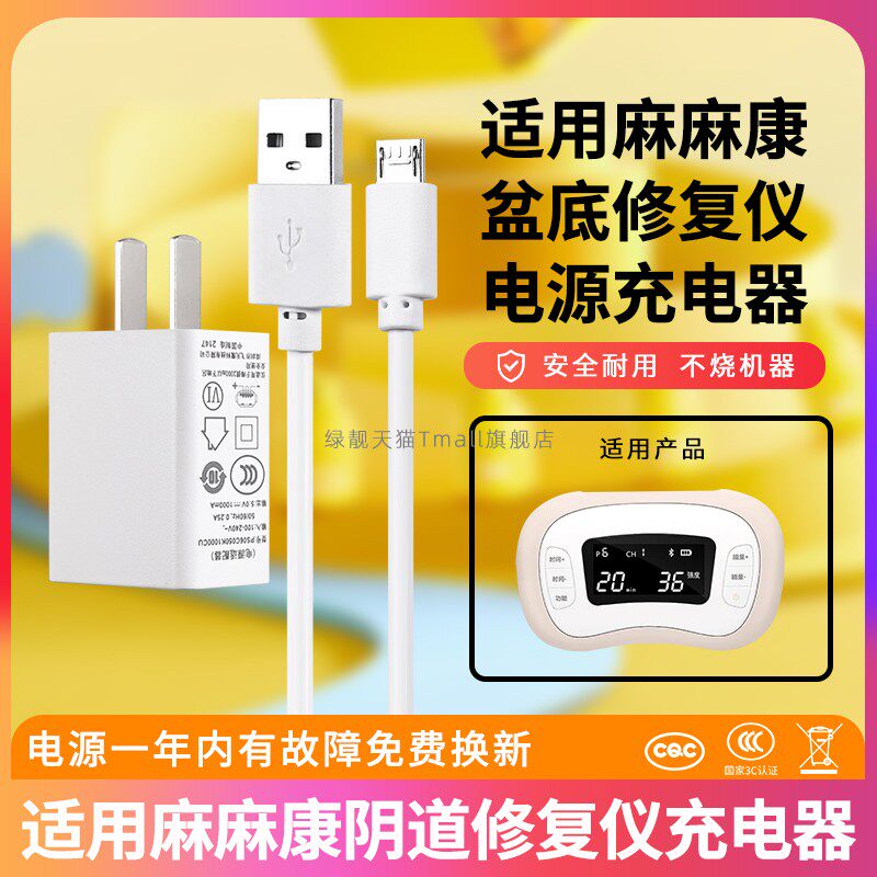 适用阴道盆底肌修复仪电源