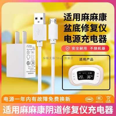 适用阴道盆底肌修复仪电源