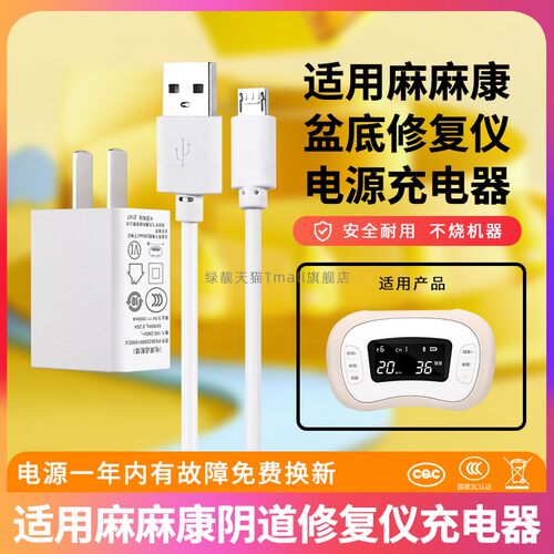 适用阴道盆底肌修复仪电源
