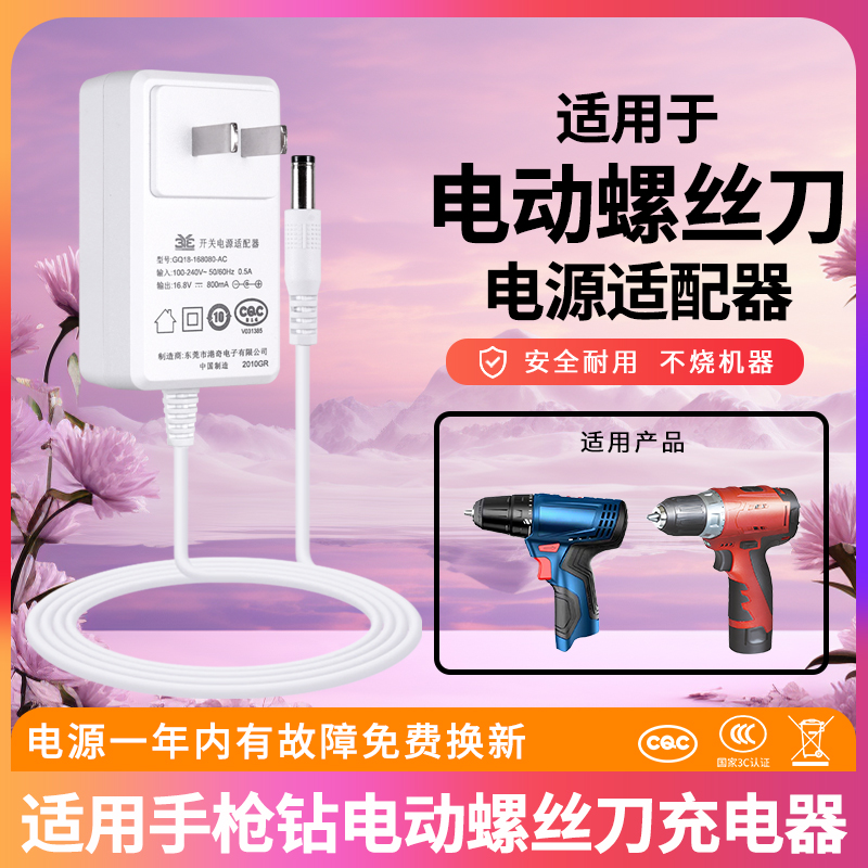 手枪钻电动螺丝刀充电器