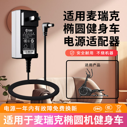 适用MERACH麦瑞克充电器椭圆机健身车海德动感单车划船机电源线适配器