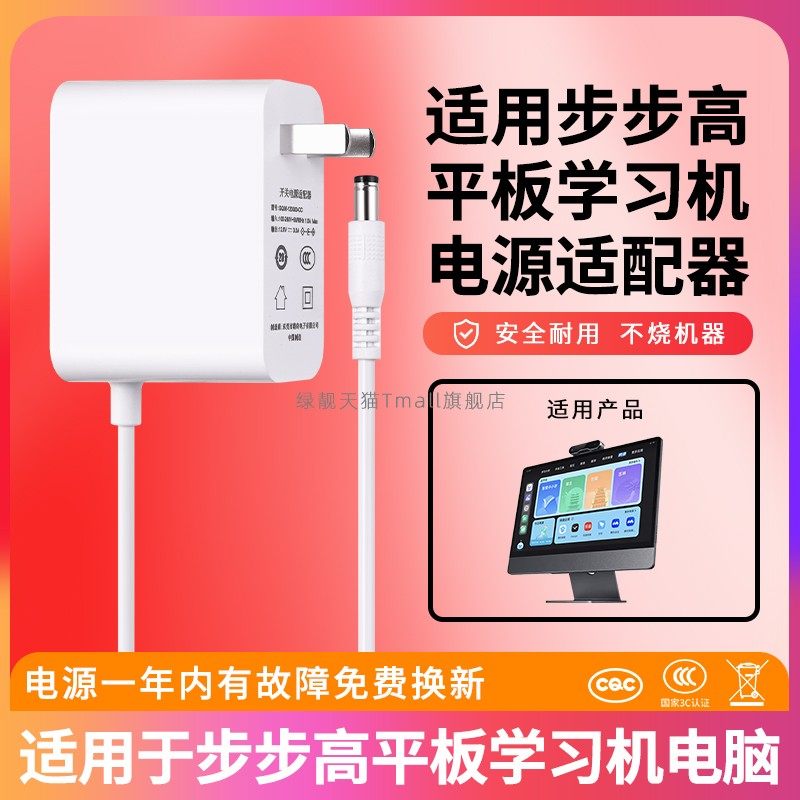 适用于步步高平板学习机充电线M3学习机洪恩版12V3A充供电源适配器头P22H200线XA36C