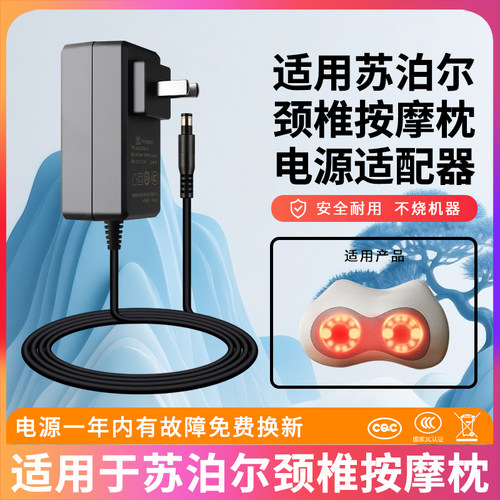 适用苏泊尔电动颈椎按摩枕电源