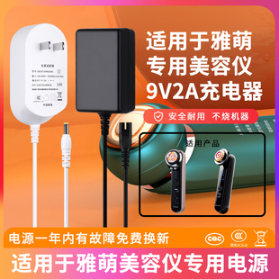 HRF 适用于雅萌双孔电源适配器yaman充电器max m20 m21 11t充电线按摩器美容仪插头9V2A输入 10t