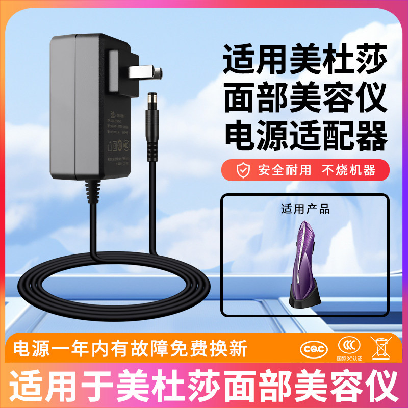 适用于美杜莎美容仪12V2A电源