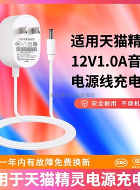 绿靓适用于天猫精灵E1/12v1a版本电源线TG-C1 C2 C4 S6 S7 S2 S5 X1 2 x5 X6充电器配件适配器