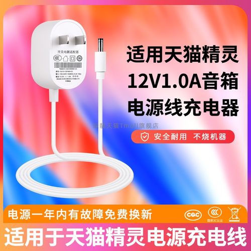 适用于智能音箱电源充电器