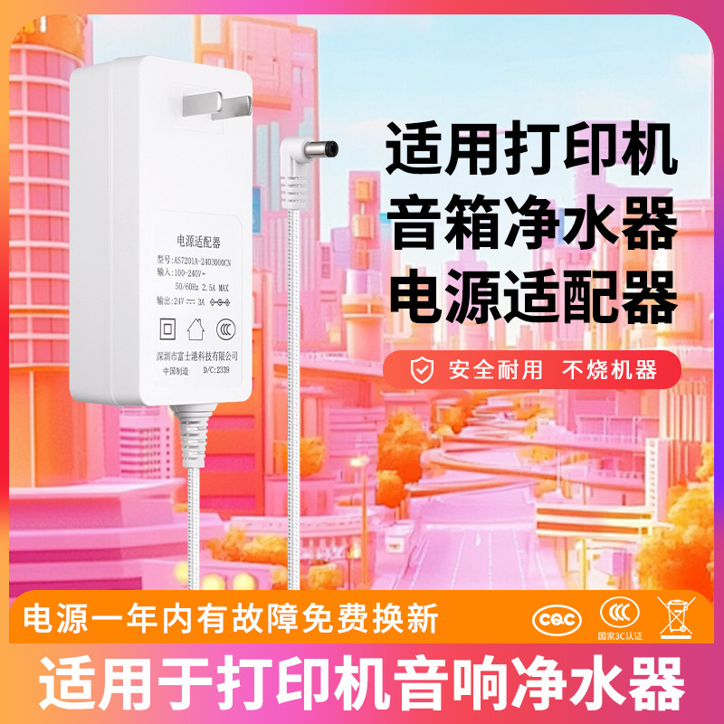 适用于音箱打印机净水器充电器