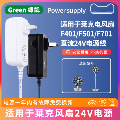 莱克电风扇充电器电源线