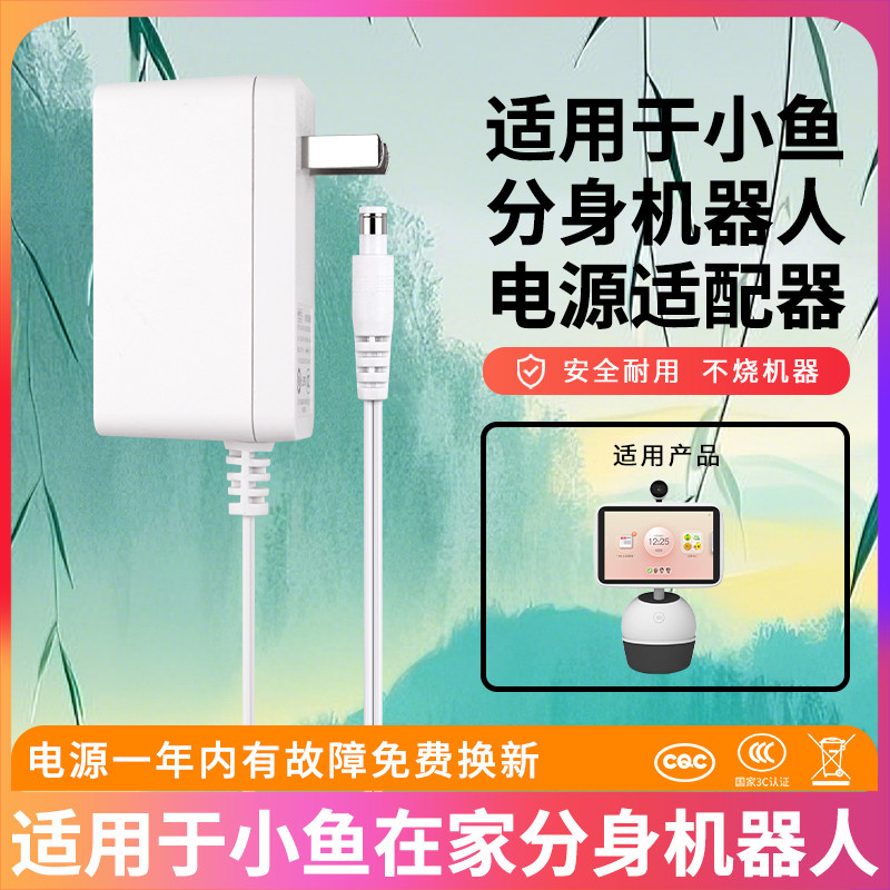 适用于小鱼在家分身鱼2白色电源适配器互联网视频终端小鱼儿机器人智能摄像头监控充电线