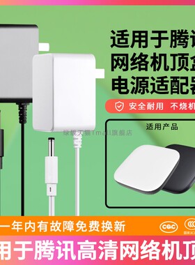 适用于极光盒子腾讯高清盒子电源线5Pro4Pro3Pro3代3C2S2C1S1V1CLB1802网络机顶盒12V1A电源