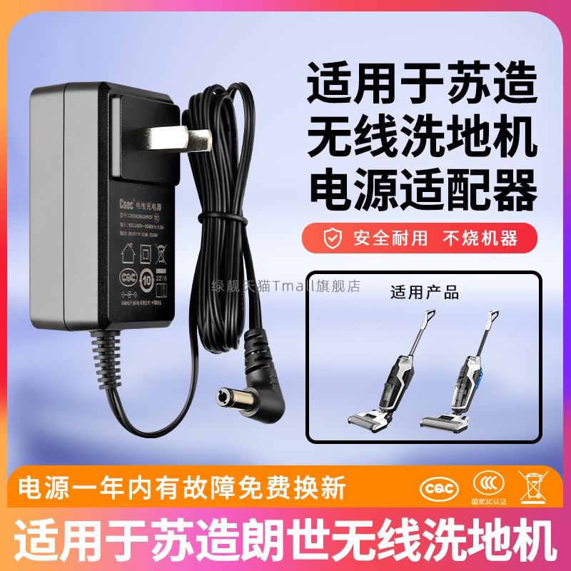 适用于苏造无线洗地机电源