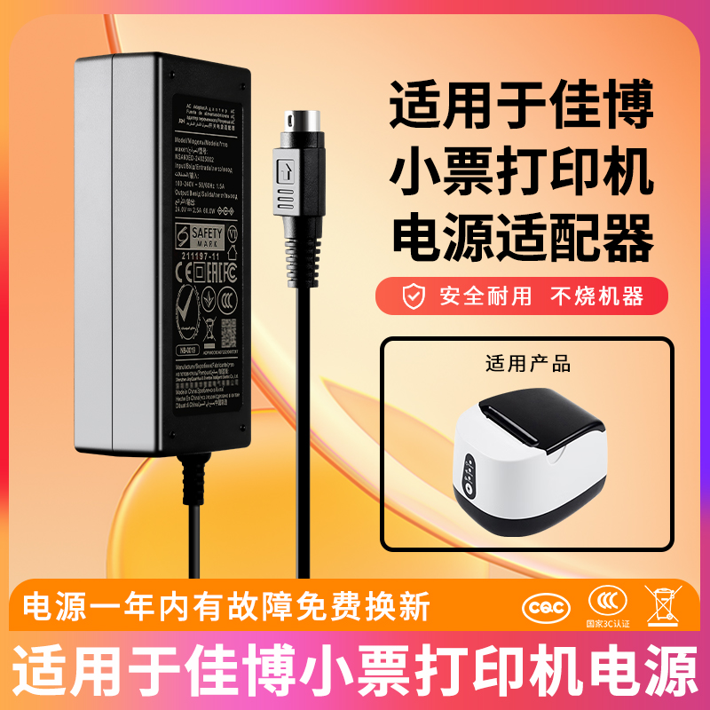 适用于佳博爱普生厨房小票打印机电源适配器充电器POS机24V1.5A2A2.5A3A三针电源适配器