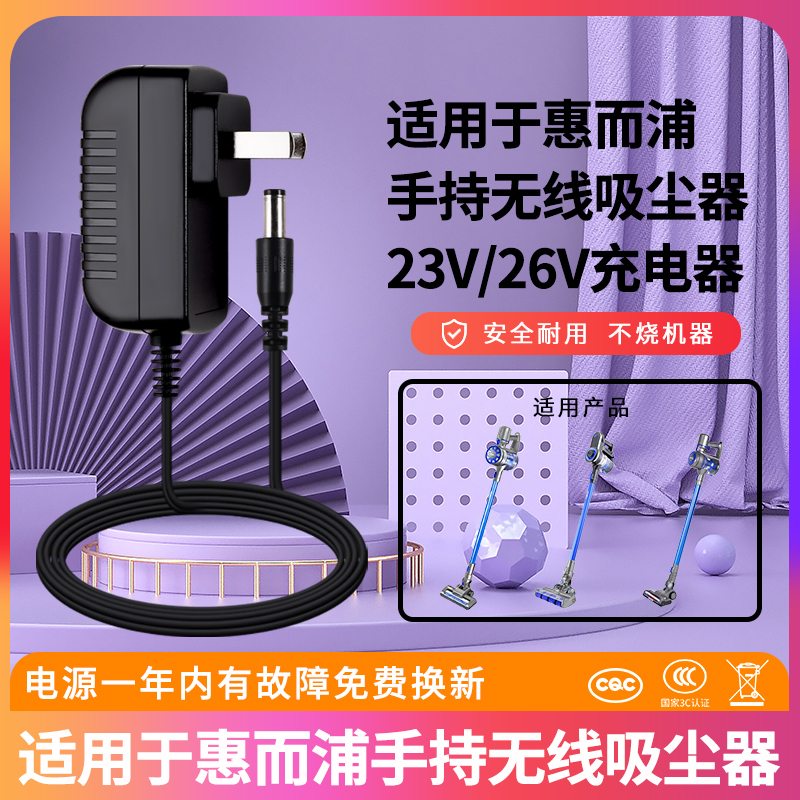 惠而浦手持吸尘器电源