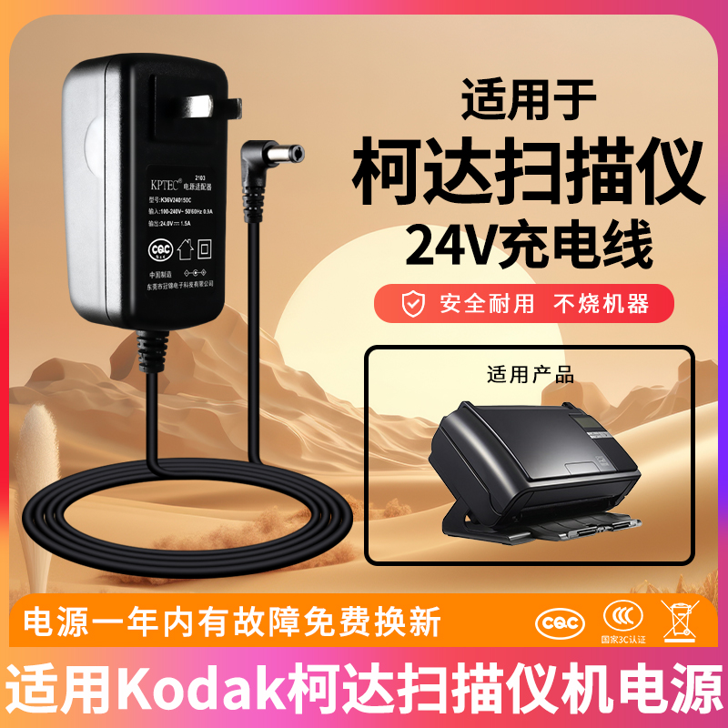 适用于Kodak柯达扫描仪机i1150i1220i1190i2620i2400i2800供电源适配器24V1.5A2.5A1.875A充电器插头