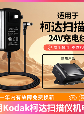 适用于Kodak柯达扫描仪机i1150i1220i1190i2620i2400i2800供电源适配器24V1.5A2.5A1.875A充电器插头