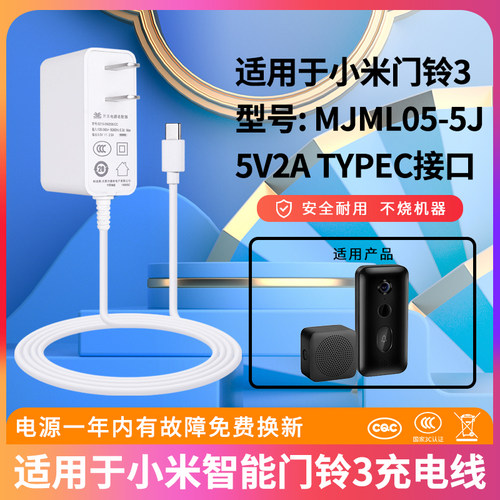小米xiaomi智能门铃3电源
