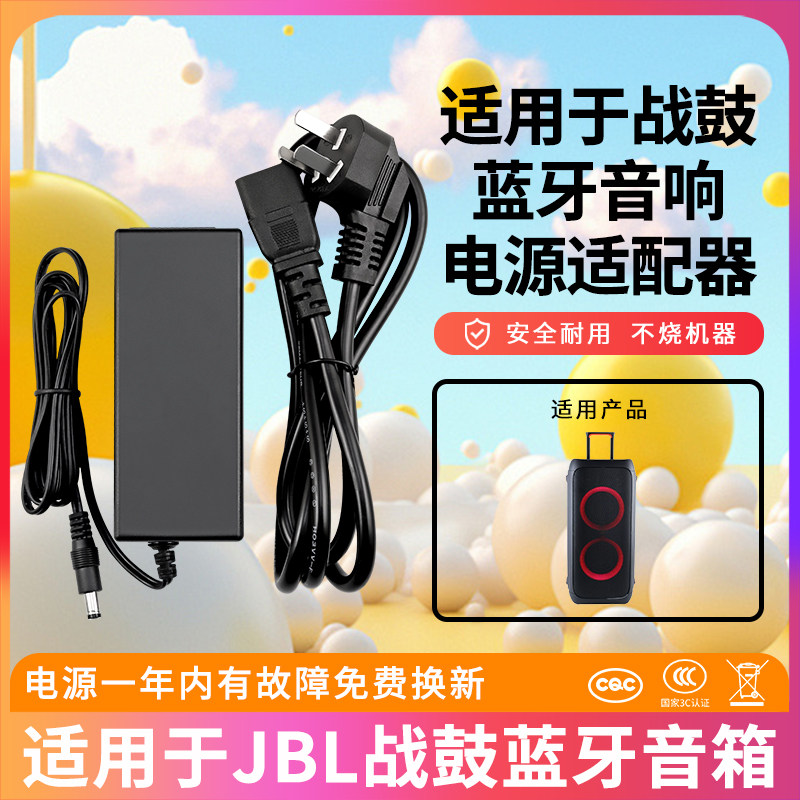 适用于JBL战鼓XTREME3/4代蓝牙音箱响充电源适配器充电线GHWM-PD60W-X4
