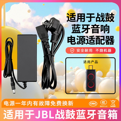 适用于战鼓蓝牙音箱电源适配器