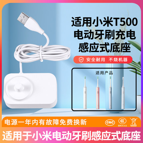 适用小米t500电动牙刷充电器MES601 DDY01SKS充电底座感应式底座