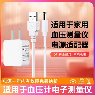适用于鱼跃欧姆龙血压计电源适配器DC6v1A血压机计7121l 8102A充电器用