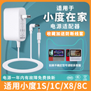 适用于小度在家1C1S智能带屏音箱12V2A电源线适配器充电器线音响通用X8X6专用弯头