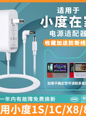 适用于小度在家1C1S智能带屏音箱12V2A电源线适配器充电器线音响通用X8X6专用弯头
