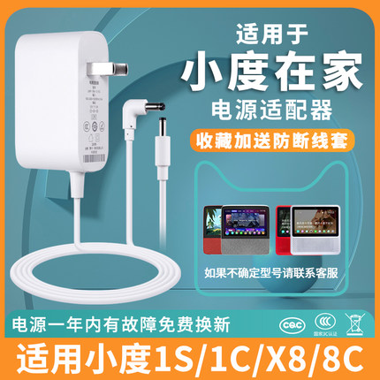 适用于小度在家1C1S智能带屏音箱12V2A电源线适配器充电器线音响通用X8X6专用弯头
