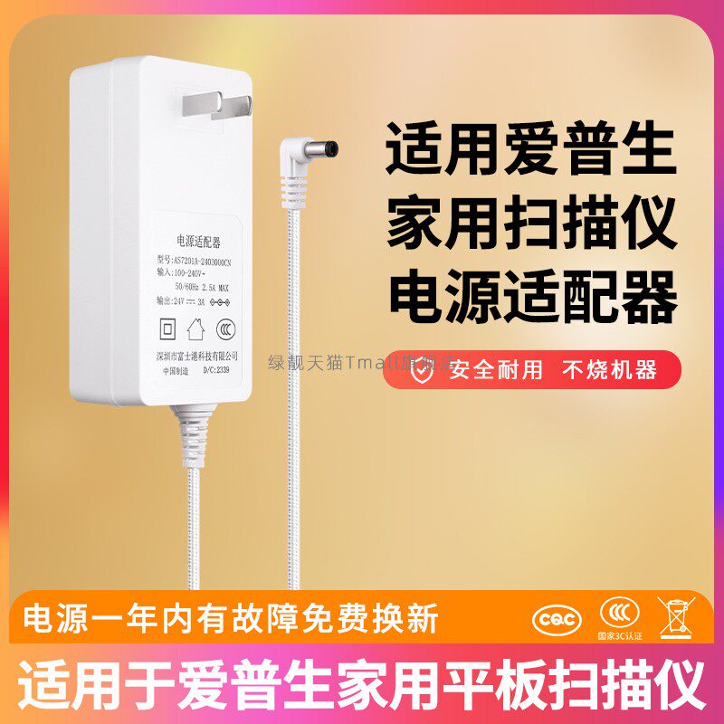 适用于爱普生扫描24V1.5A-2A电源线 DS-510 DS520 530 535 560 570W扫描仪电源适配器