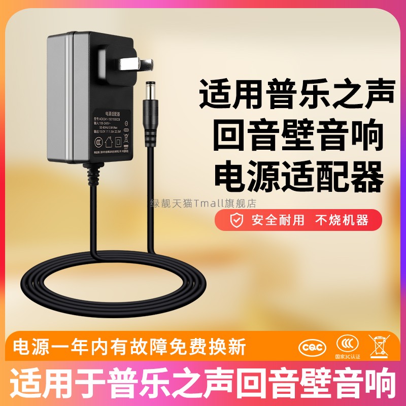 适用全新Polk普乐之声音响充电器电源适配器15v3.3a音箱配件15V=1.2A 接口5.5版本U01BA150120C