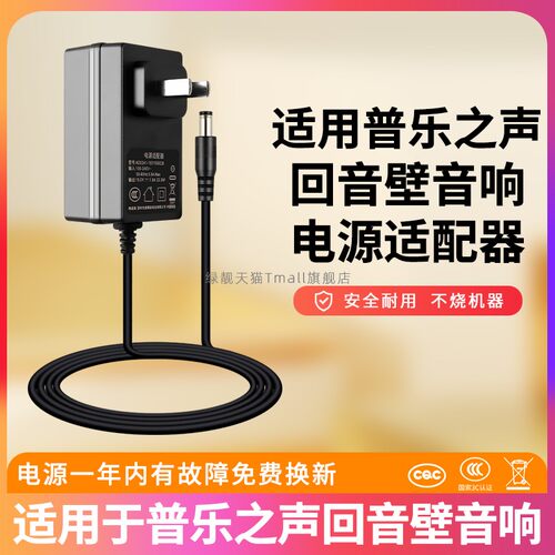 适用普乐之声音响充电器