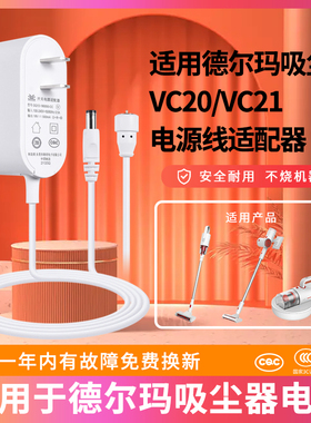 适用于德尔玛吸尘器电源适配器VC20VC21VC20PLUS充电器18V500MA电源线插头