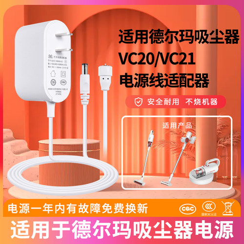 德尔玛吸尘器电源适配器