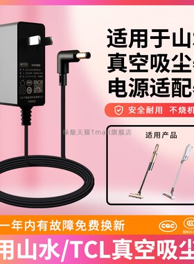 适用于SANSUI山水通用TCL真空吸尘器TXC-XD150K扫地机器人22.2VDC27V500ma充电器线