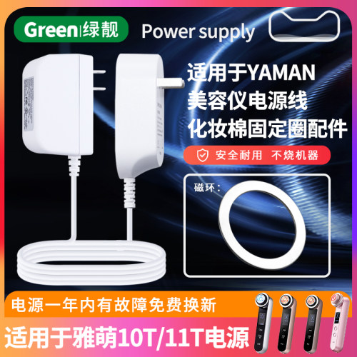 雅萌yaman10t充电器美容