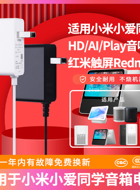 适用小米Redmi小爱同学直头触屏音箱Pro8英寸小爱同学智能音箱电源适配器12V1A/1.5A/2A充电器八字孔4.0圆孔