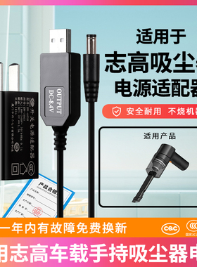 适用8.4V1A锂电池充电器通用志高X1车载手持吸尘器ZH–6120A RT8821电源充电器7.4v8.4V9V1A电压源线