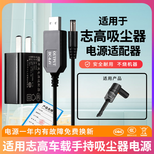 通用志高车载手持吸尘器电源