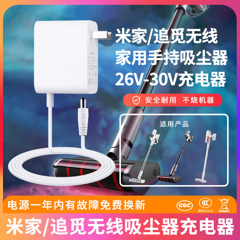米家无线吸尘器25.2v-26V-30.8V800ma通用电源适配器手持家用追觅V10 V11 V12充电器线