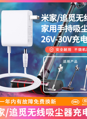 米家无线吸尘器25.2v-26V-30.8V800ma通用电源适配器手持家用追觅V10 V11 V12充电器线