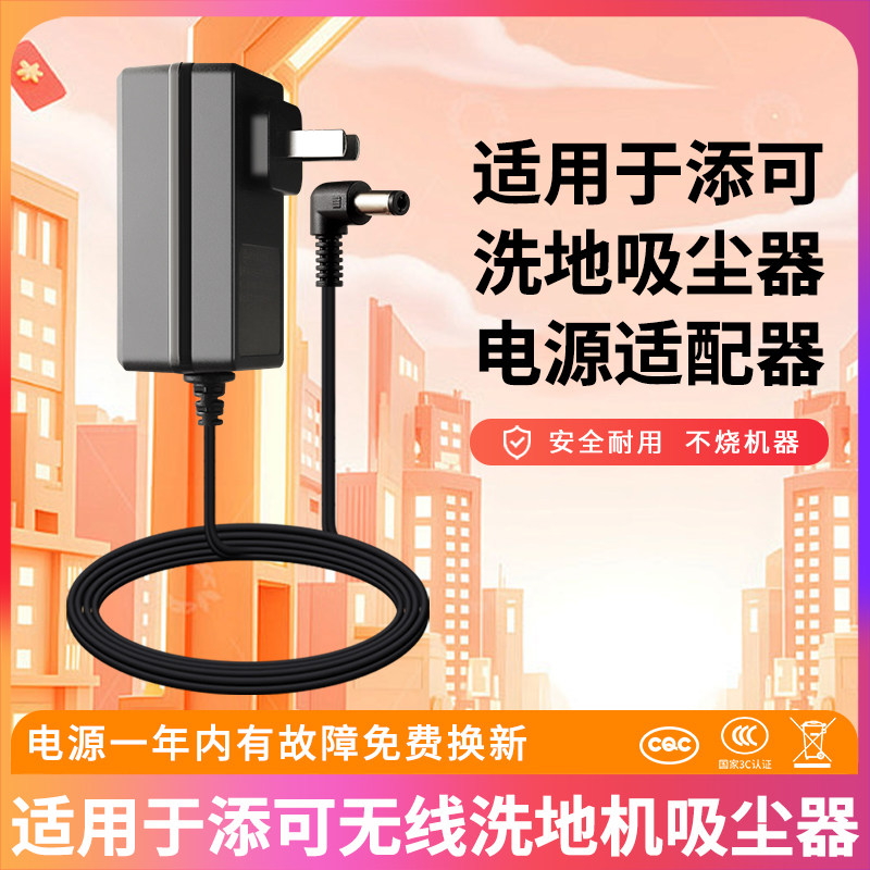 适用于添可3.0三代洗地机吸尘器29V-29.5V通用30V1A电源适配器充电器