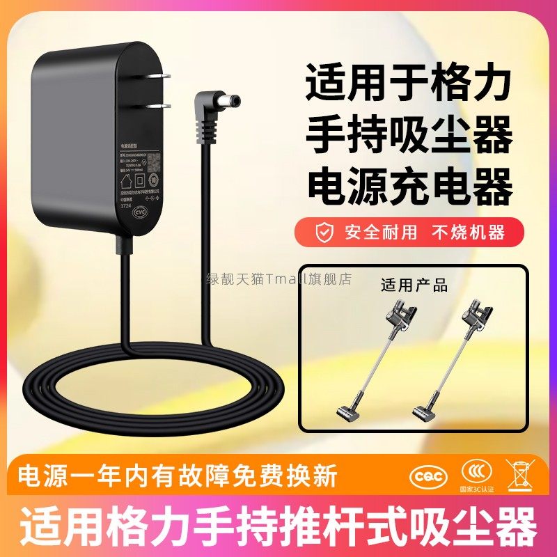 适用于格力手持吸尘器充电器