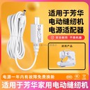 201家用DC6V伏1.2A适配器 202 适用于家用电动缝纫机电源线芳华505 505A