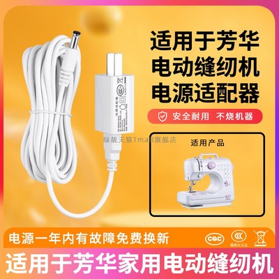 适用于芳华电动缝纫机电源线