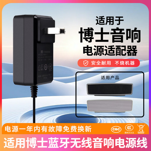 适用博士音响电源适配器
