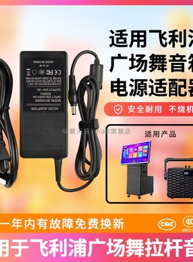 适用于Philips/飞利浦户外音箱音响充电器演出音箱K歌广场舞拉杆DC24V-4A15v2A 9V2A快充充电器适配器